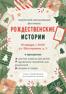 Александр Панкратов приглашает ивановцев на фестиваль «Рождественские истории» (6+)